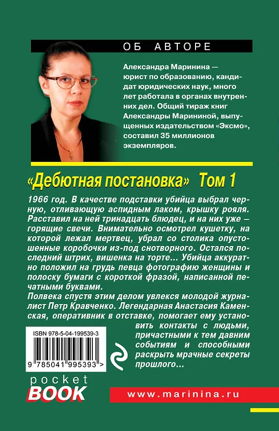 Книга Комплект из 2 книг (Дебютная постановка. Том 1, Дебютная постановка. Том 2) (Александра Маринина) — 8