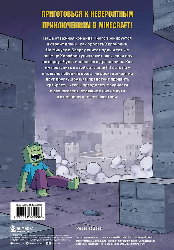 Книга Дневник героя. Схватка с Хиробрином. Книга 8 (Кьюб Кид) — 2