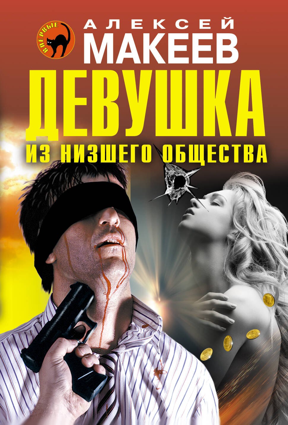 

Девушка из низшего общества