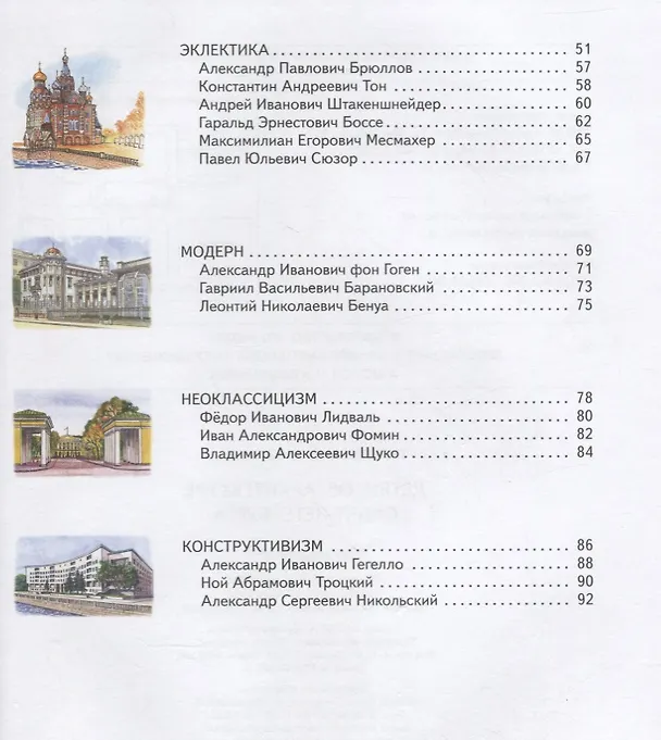 Книга Детям об архитектуре Санкт-Петербурга. (Нина Гурьева) — 3
