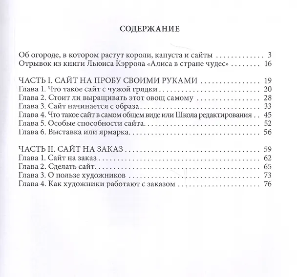 Книга Что такое сайт? (Иван Скоморох) — 2