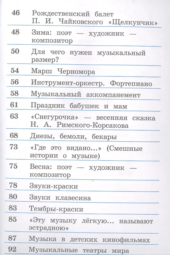 Книга Музыка. 2 класс. Рабочая тетрадь (Татьяна Кичак, Виталий Алеев) — 3