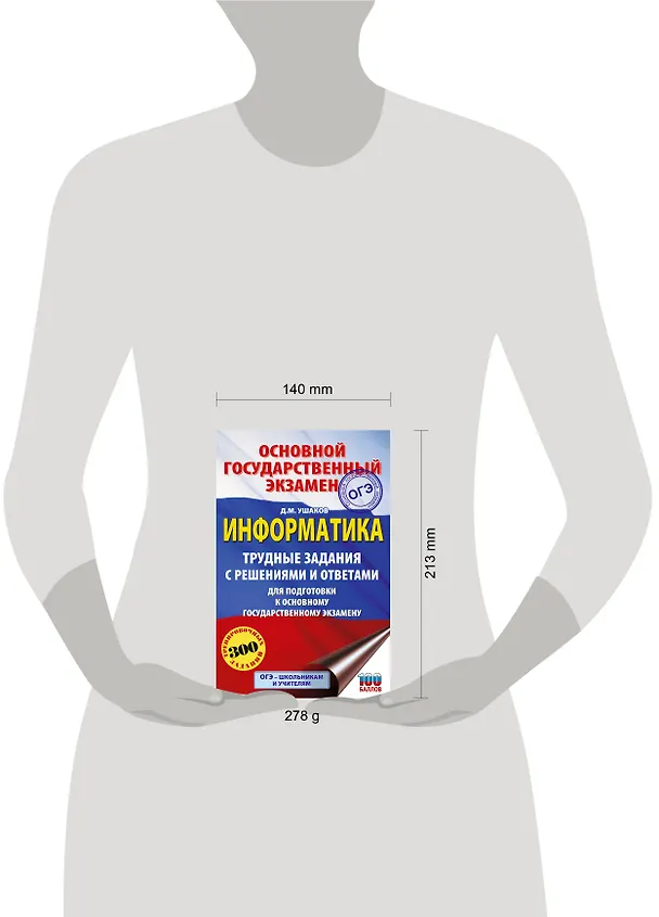 Книга ОГЭ. Информатика. Трудные задания с решениями и ответами для подготовки к ОГЭ (Денис Ушаков) — 11