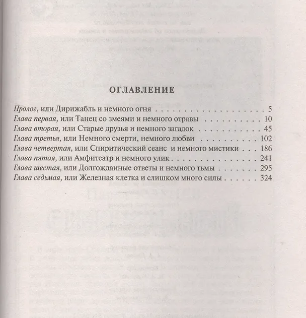 Книга Падший (Павел Корнев, М.В. Поповский) — 2