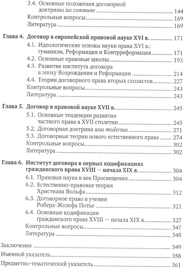 Книга Институт договора в правовой науке Западной Европы 11-18 в. Уч. пос. (м) Полдников () — 3