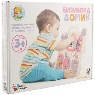 Игрушка развивающая Бизиборд Домик 02103 2784893
