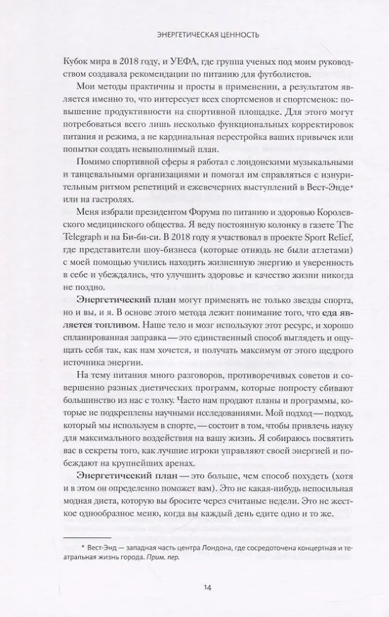 Книга Энергетическая ценность. План питания для здоровья и продуктивности (Джеймс Коллинз) — 11