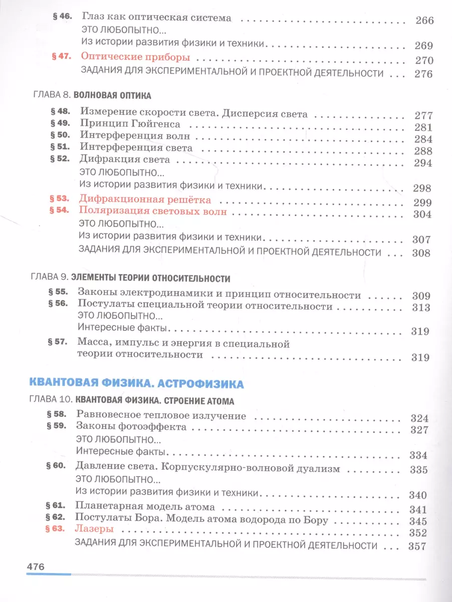 Физика. 11 класс. Учебник. Базовый уровень (Геннадий Мякишев) - купить  книгу с доставкой в интернет-магазине «Читай-город». ISBN: 978-5-358-23443-7