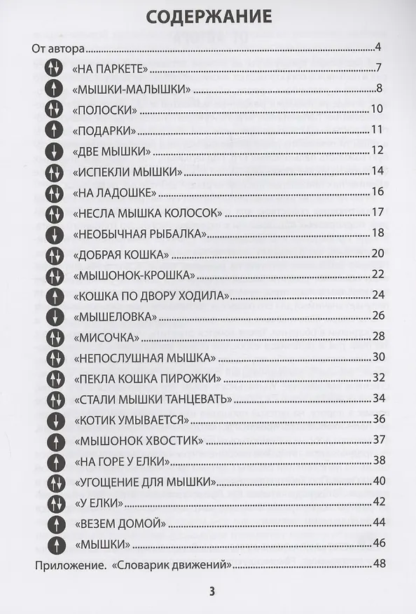 Книга Игры на ладошках днем: для хорошего настроения: 2+ (Татьяна Трясорукова) — 2