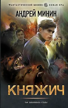 Княжич