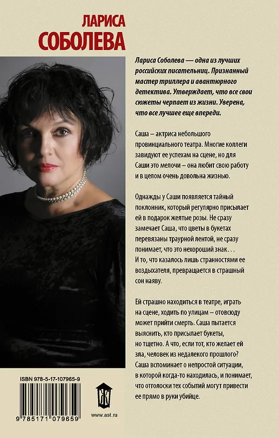 Книга Желтые розы для актрисы (Лариса Соболева) — 2