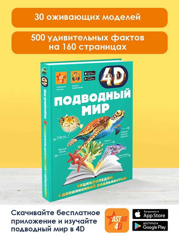 Книга Подводный мир (Анна Спектор) — 6