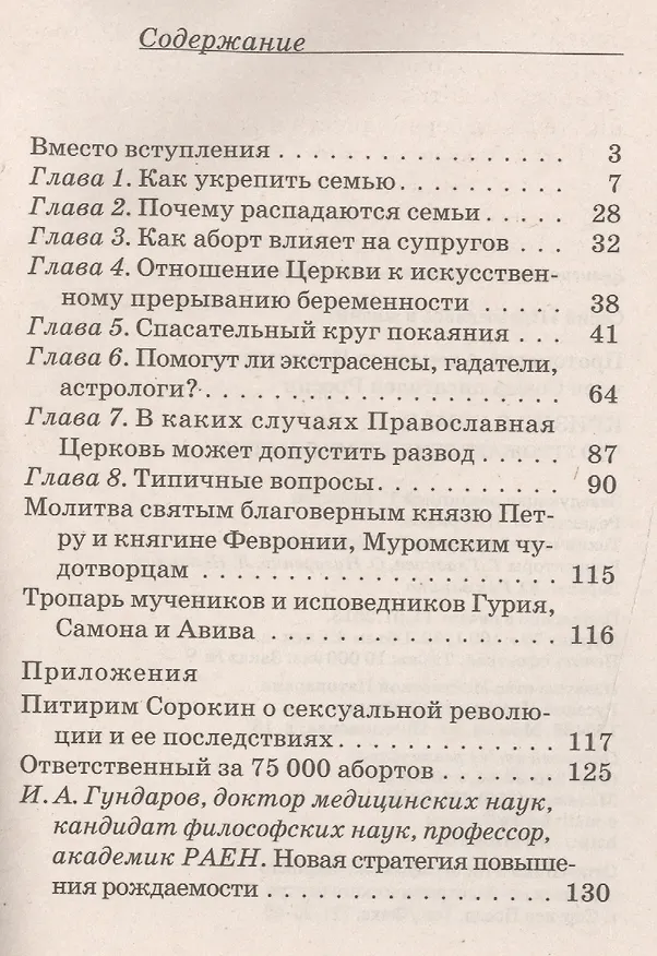 Книга Кризис в семье : что угрожает семейному счастью () — 2