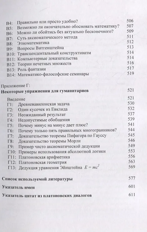Книга Платон и математика (Вальтер Зеннхаузер) — 4