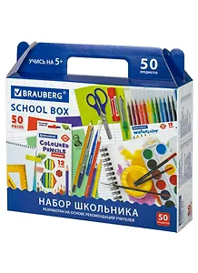 Набор школьника 50 предметов "УНИВЕРСАЛЬНЫЙ" карт.коробка, BRAUBERG