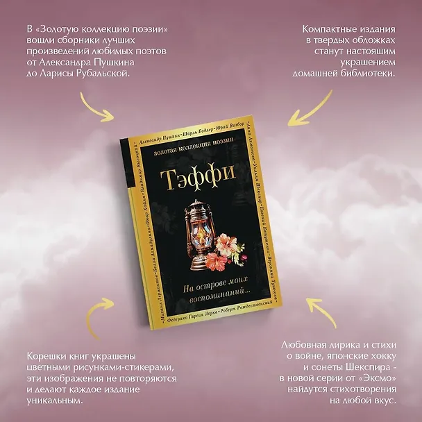 Книга На острове моих воспоминаний... (Надежда Тэффи) — 10