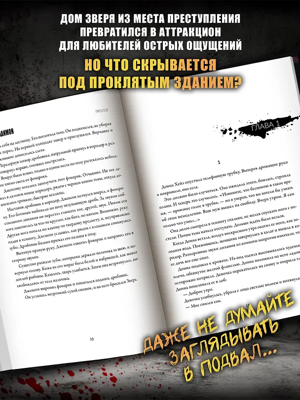Книга Подвал: первый роман цикла "Дом Зверя" (Ричард Лаймон) — 7