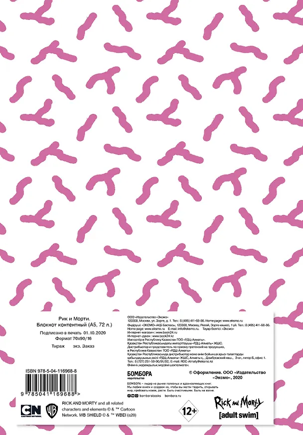Рик и Морти. Блокнот. Морти (А5, 72 л., контентный блок, со стикерами) 2824922 — 11