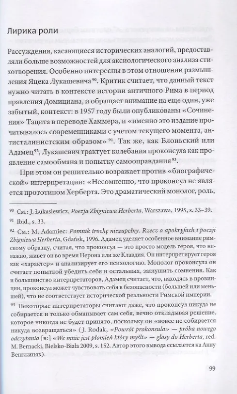 Книга Солнце республики. Римская цивилизация в поэзии Збигнева Херберта () — 5