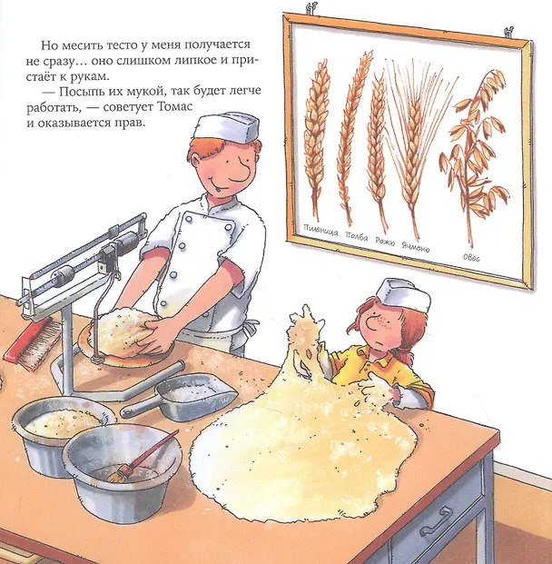 Книга Пекарь (Ральф Бучков) — 2