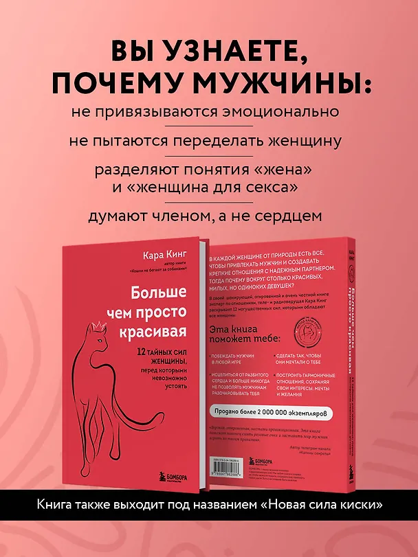 Книга Больше, чем просто красивая. 12 тайных сил женщины, перед которыми невозможно устоять (Кара Кинг) — 7