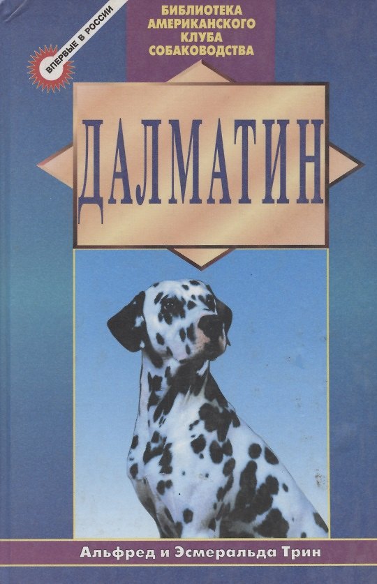 Книга Далматин () — 1