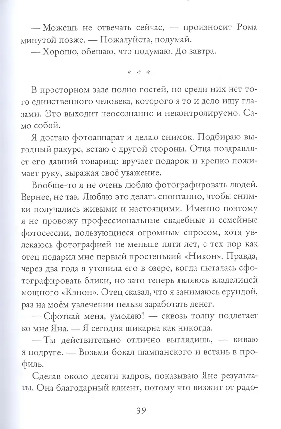 Книга Нам нельзя (Ольга Джокер) — 7