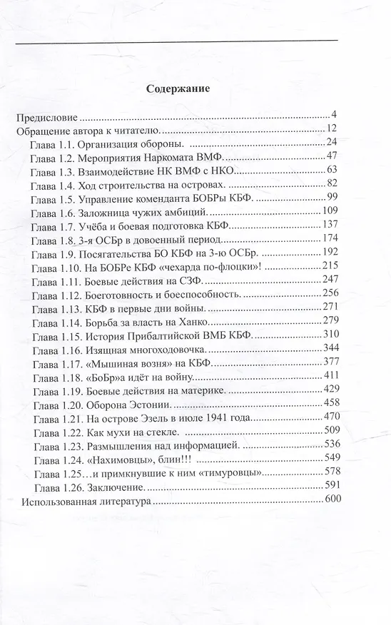 Книга Прибалтика, год 1941. Часть 1. «БоБр»а сражается. 1941-1945 (Владимир Лукин) — 2