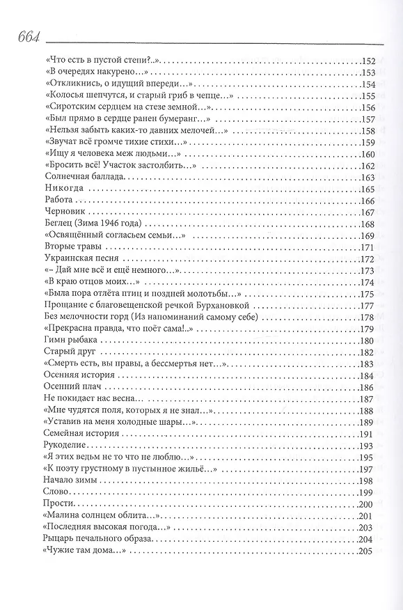 Книга "Все с вами, но не ваш". Избранное (Леонид Завальнюк) — 4