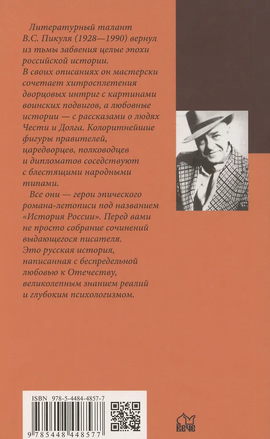 Книга Фаворит. Книга вторая (Валентин Пикуль) — 2