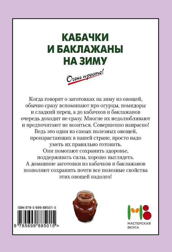 Книга Кабачки и баклажаны на зиму () — 2