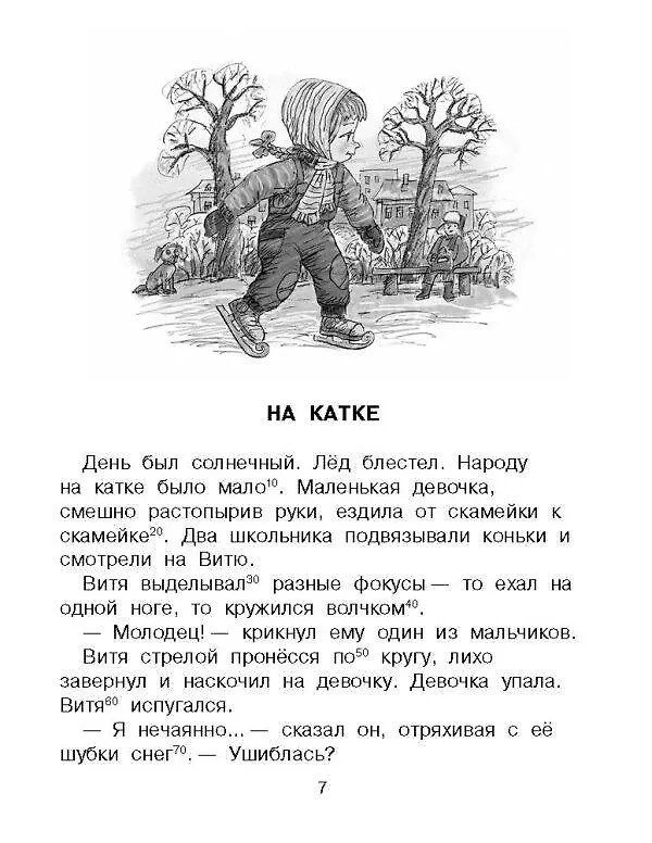 Книга Рассказы для детей. Эффективный тренажер по скорочтению (Валентина Осеева, Евгений Пермяк) — 10