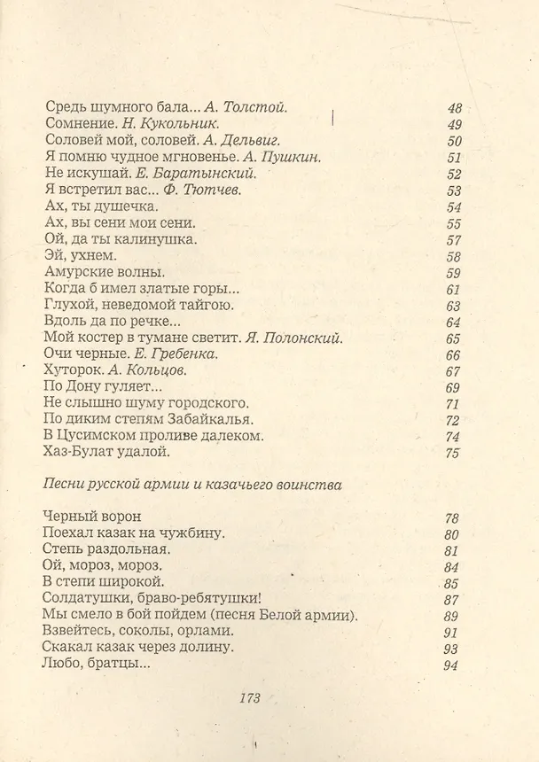 Книга Любимые русские песни и романсы () — 3