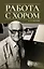 Работа с хором. Учебное пособие, 3-е изд., доп. — 2896804 — 1