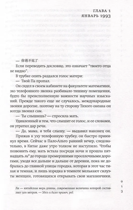 Книга Карта утрат (Белинда Танг) — 5
