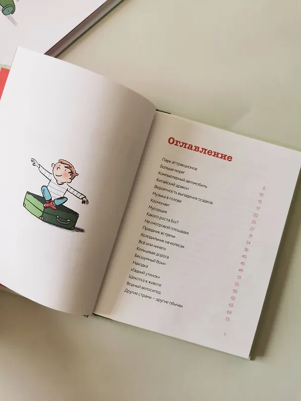 Книга Паша и папа в дороге. Рассказы для семейного чтения (Свен Вебер) — 6