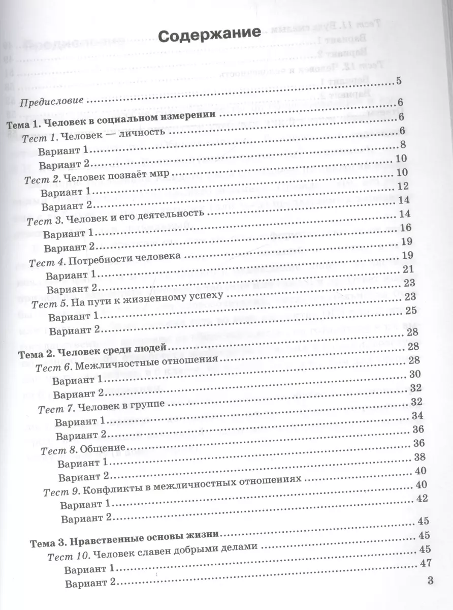 Тесты по обществознанию 6 кл. Боголюбов. ФГОС (к новому учебнику) (Татьяна  Коваль) - купить книгу с доставкой в интернет-магазине «Читай-город». ISBN:  978-5-377-13958-4