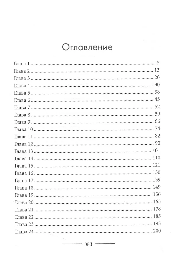Книга Призванная на отбор (Татьяна Май) — 2