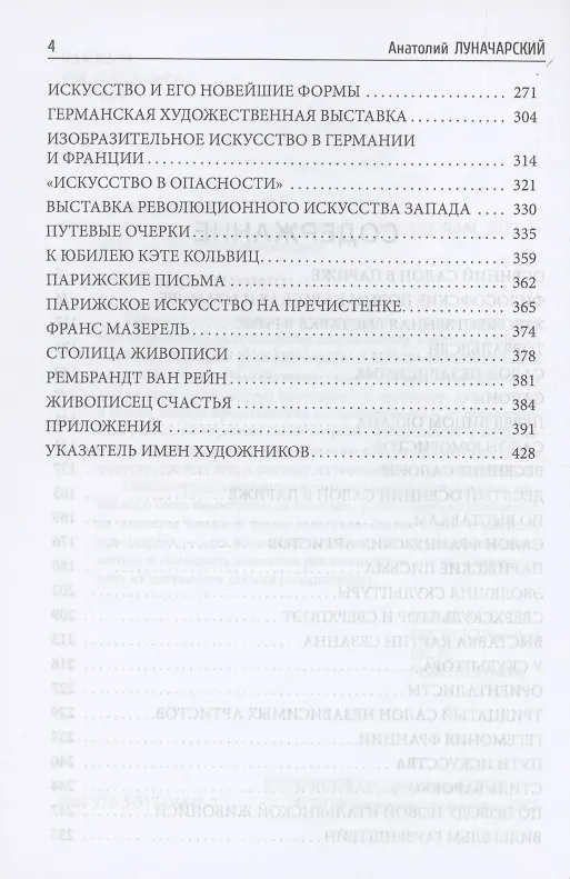 Книга Об искусстве (Анатолий Луначарский) — 3