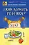 Доктор_аннамама, у меня вопрос: #как кормить ребенка? — 2709681 — 1