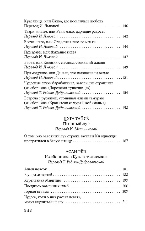Книга Рассказы ночной стражи (Ихара Сайкаку, Огита Ансэй, Судзуки Сёсан) — 24