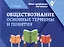 Обществознание: основные термины и понятия — 3082646 — 1