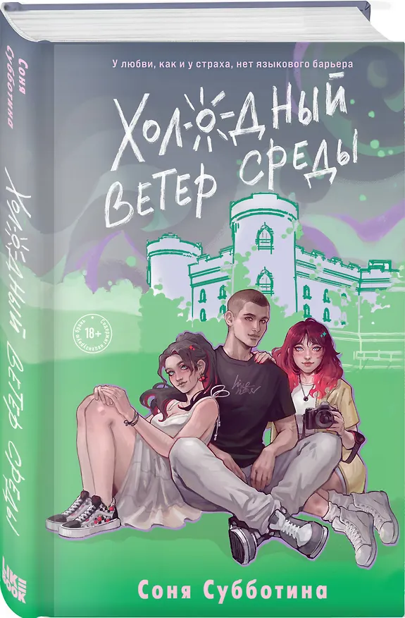 Книга Комплект из 4 книг: Любовь пахнет понедельником (#1) + Гром среди вторника (#2) + Холодный ветер среды (#3) + По страницам четверга (#4) (Соня Субботина) — 6