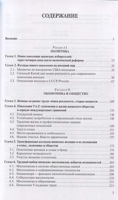 Книга Япония в ретроспективе смены поколений (Дмитрий Стрельцов) — 2