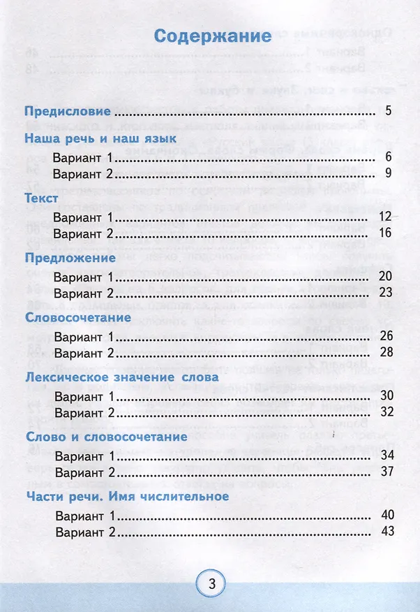 Книга Тесты по русскому языку. 3 класс. Часть 1. К учебнику В.П. Канакиной, В.Г. Горецкого "Русский язык. 3 класс. В 2-х частях" (Елена Тихомирова) — 2