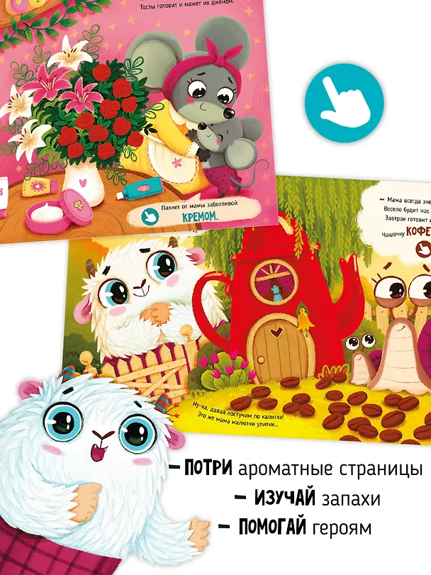 Книга Ароматная книга "Чем пахнет мама" (Юлия Весова) — 6