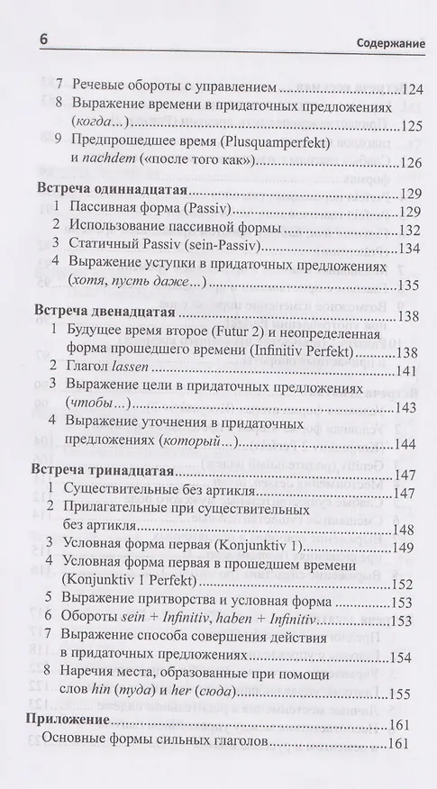 Книга Рассказ о немецкой грамматике в 13 встречах (Илья Франк) — 6