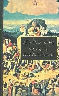 Конец и вновь начало (БИиК) — 1890169 — 1