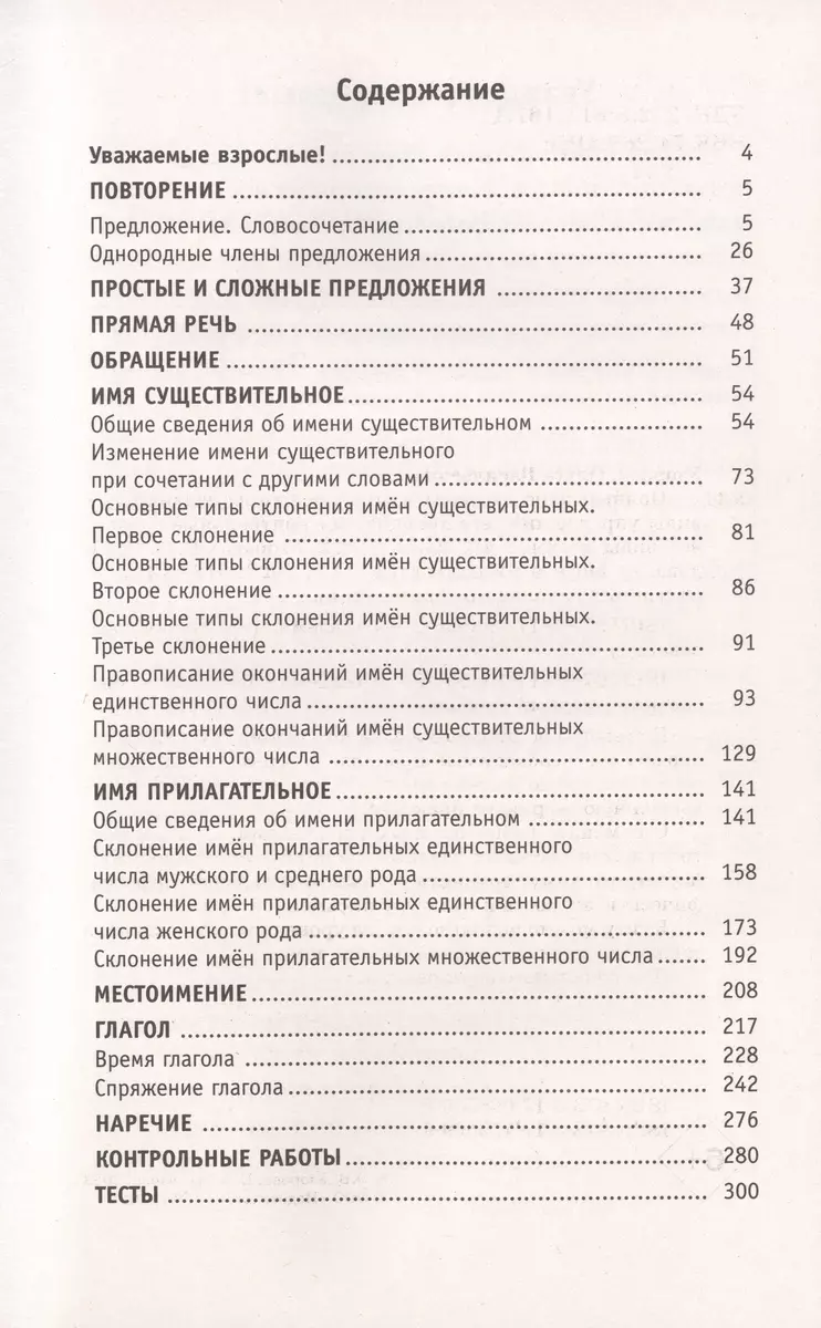 Полный курс русского языка. 4 класс. Все виды заданий, все виды упражнений, все  правила, все контрольные работы, все виды тестов (Елена Нефедова, Ольга  Узорова) - купить книгу с доставкой в интернет-магазине «Читай-город».