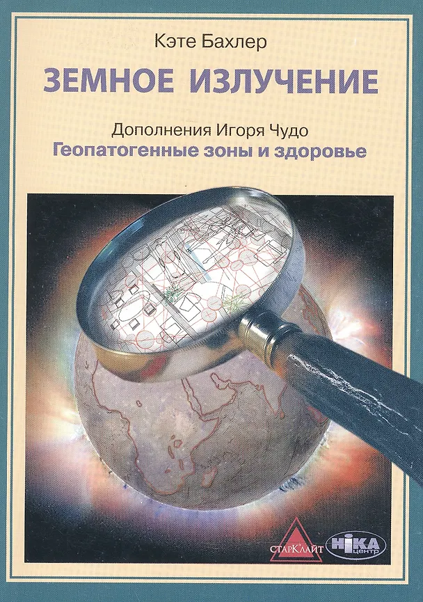Книга Земное излучение () — 1